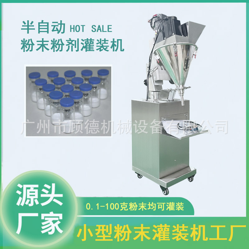 小型西林瓶冻干粉灌装机半自动粉末灌装机螺杆计量人参粉灌装机