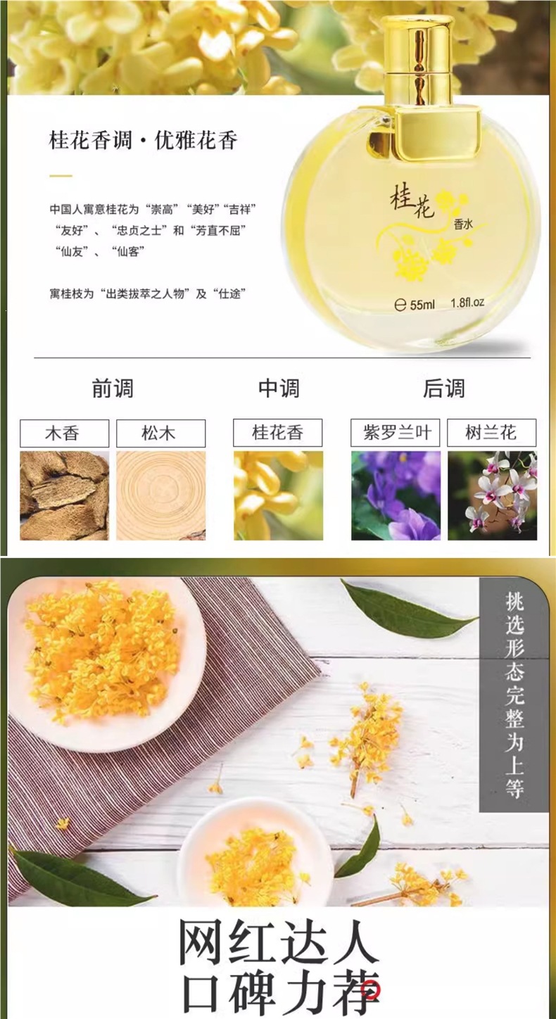 Osmanthus perfume for women, long-lasting light fragrance, suitable for rooms in spring and summer, famous brand for men and women, authentic product from the official flagship store