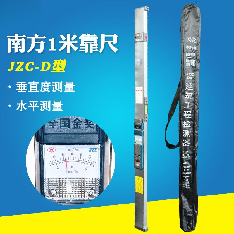 1米靠尺一米垂直水平检测尺1m铝合金工程安装门窗安装南方JZC-D型