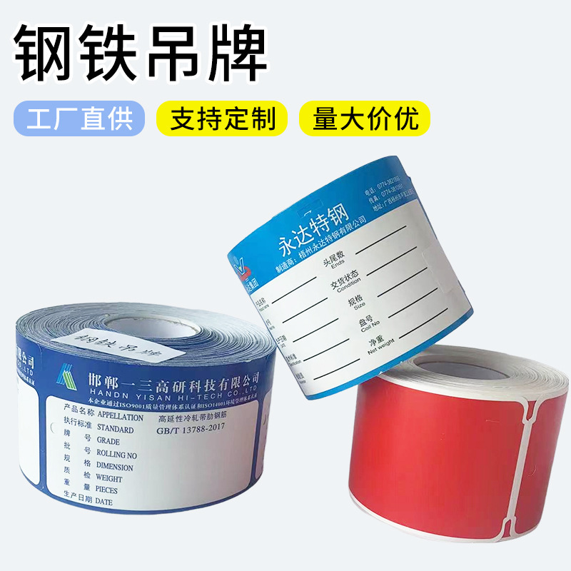 卷筒耐高温防撕破合成纸钢铁吊牌印刷卷筒不干胶标签供应空白标签