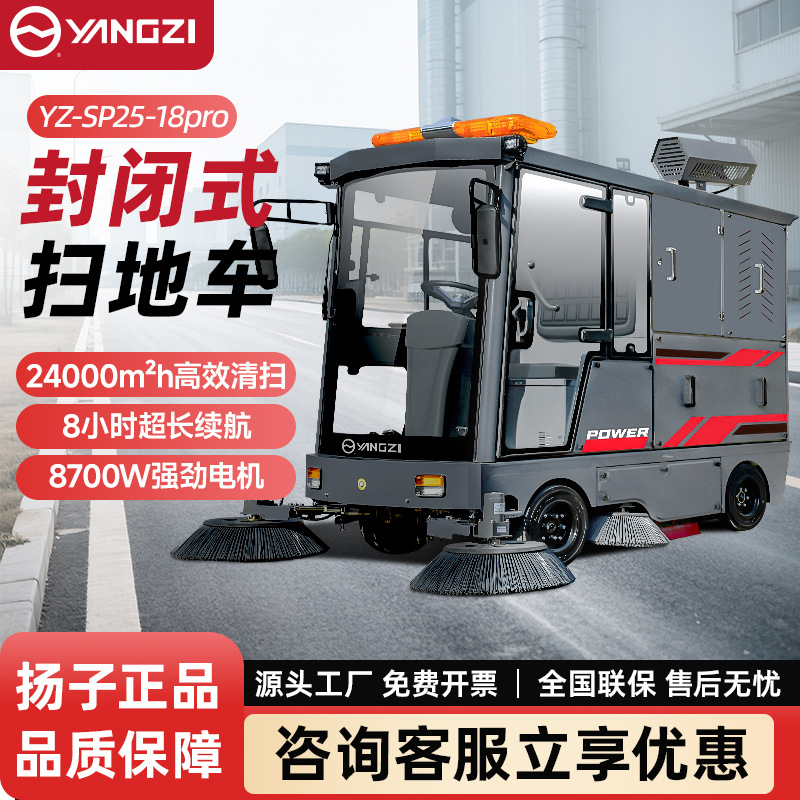 扬子驾驶式扫地车电动清扫车物业道路工业封闭式扫地车工厂车间用