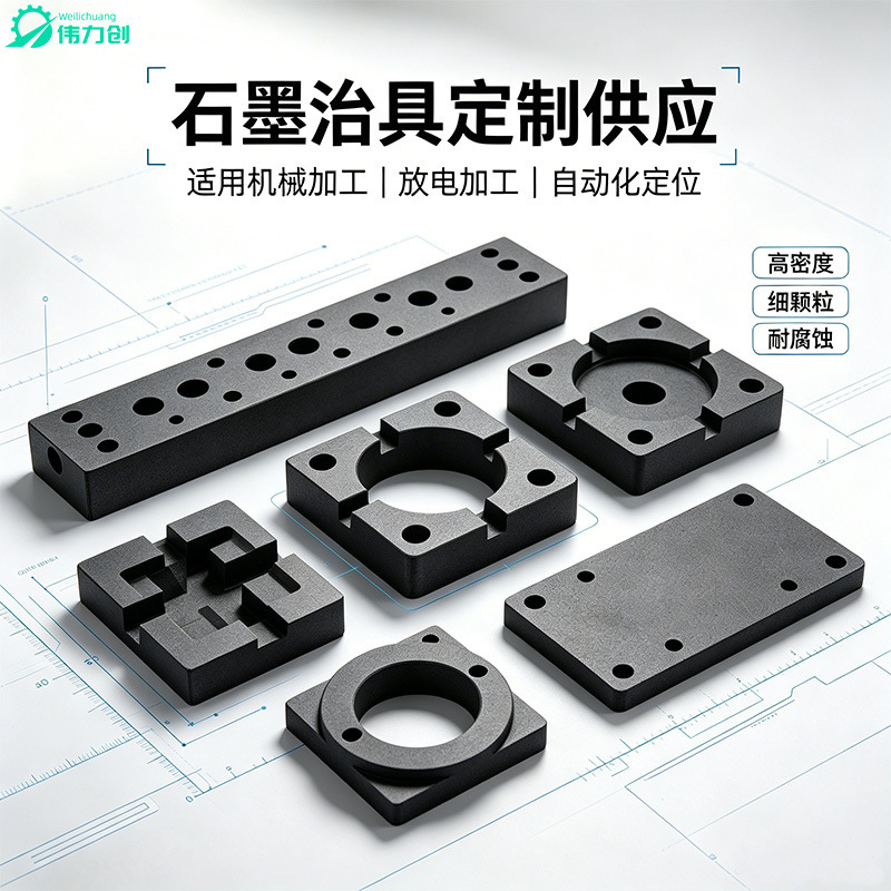 High-Temperature Resistant Graphite Fixtures for Semiconductor Photovoltaic Lithium Battery Positioning, Edm Electric Spark Positioning Graphite Fixtures High-Temperature Resistant Graphite Fixtures for Semiconductor Photovoltaic Lithium Battery Positioning, Edm Electric Spark Positioning Graphite Fixtures