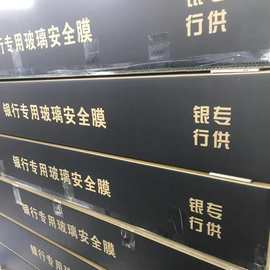 12Mil防爆膜贴纸家用浴室阳台卧室玻璃窗透明保护贴膜批发玻璃贴