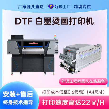 dtf白墨烫画打印机服装T恤印花数码印刷机白墨烫画抖粉打印机