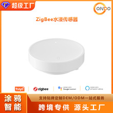 涂鸦zigbee水浸传感器漏水检测报警器APP水位警报器智能报警器