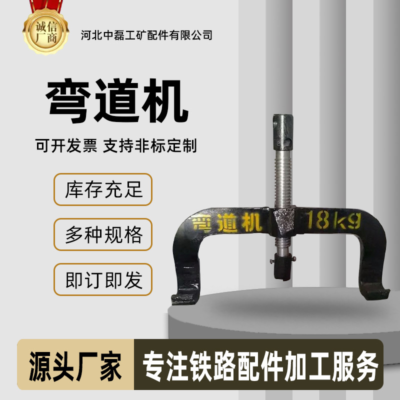 18KG手动弯道机矿安供应铁路弯轨机器配件机械机重型钢轨