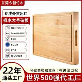 东莞外贸工厂案板定制 加厚实木切菜板带水槽提手食物板 枫木砧板