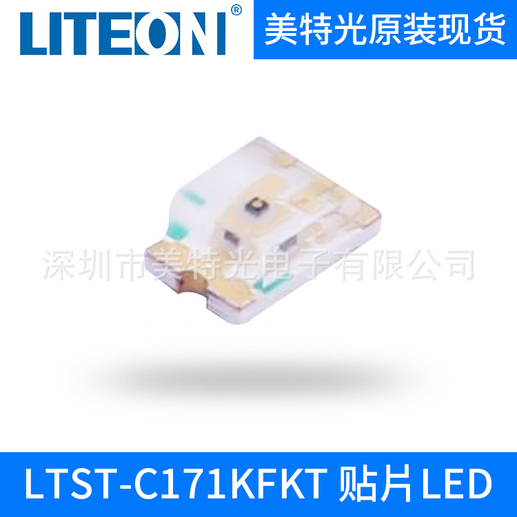 全新原装 LTST-C171KFKT 发光二极管/LED LITEON/光宝 授权代理
