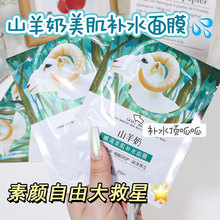 颜里山羊奶面膜补水保湿贴片面膜精华护肤品正品熬夜片装面膜