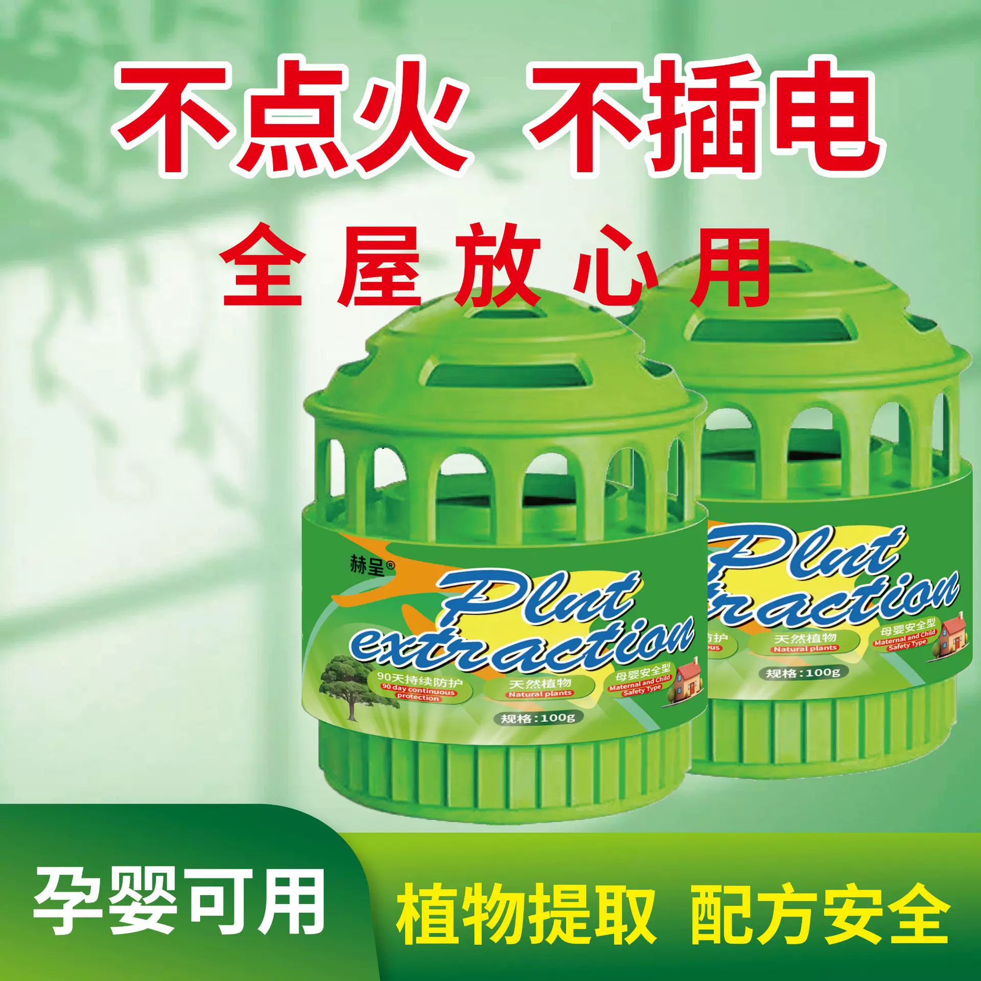 新款植物趋避魔法屋室内家用苍蝇蚊子驱赶客厅房间驱蚊驱飞虫魔盒