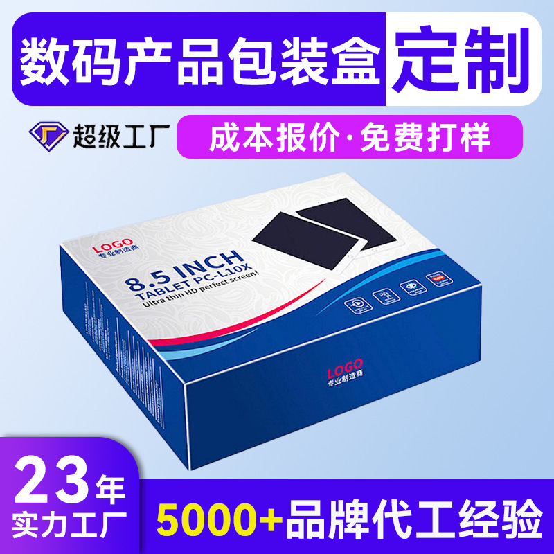牛皮纸开窗彩盒定制 电子产品外包装纸盒定制 数码产品包装盒定制