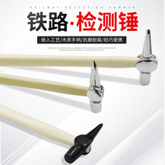 Railway inspection hammer, railway train inspection car inspection hammer, railway inspection hammer, train railway wooden handle extended hammer