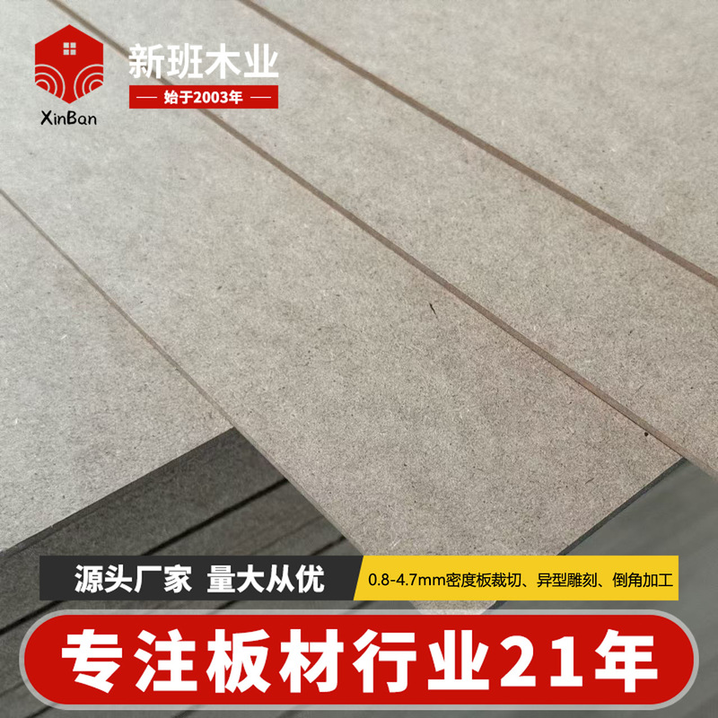 Spot density board sheet medium fiber backboard speaker density board 2mm compressed sawdust wood chip photo frame backboard