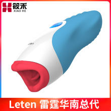 leten/雷霆欲火红唇波多飞机杯成人用品智能加温男性自慰器具