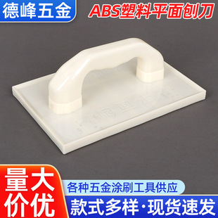 Wall grinder for mud tile craftsman ABS plastic plane Planer mud worker serrated Planer Planer leveling device