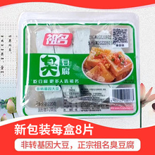 零食杭州绍兴产臭豆腐生鲜生胚可蒸诈220盒装限 江浙沪皖