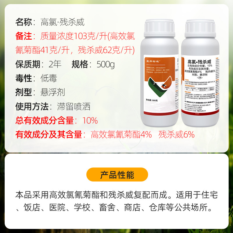 10%高氯残杀威果树果实蝇灭蚊子苍蝇药宜邦劲攻室内外卫生杀虫剂