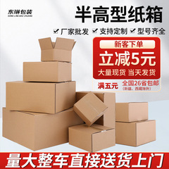 半高平箱郵便宅配便箱電気商包装小箱飛行機箱特硬包装紙殻段ボール箱