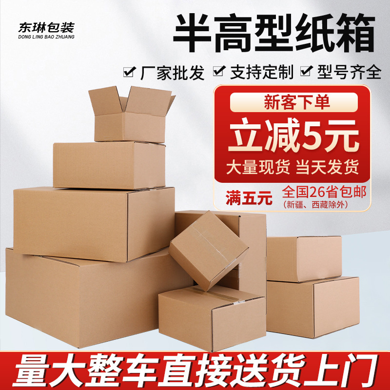 Half-height Flat Box Postal Express Carton E-commerce Packaging Small Paper Box Flying Machine Box Special Hard Packaging Paper Shell Corrugated Box