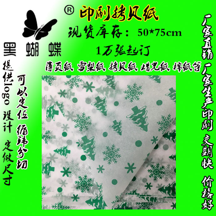 上海彩色薄页纸 17G圣诞绿拷贝纸全木浆22克彩色薄页纸印刷雪梨纸