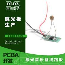 玩具音乐控制板PCBA方案感光小贺卡电路板语音玩具机芯线路板开发