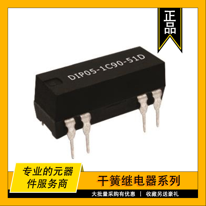 DIP12-1C90-51D Standex原装干簧继电器RELAY REED SPDT 500MA12V