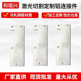 激光切割定 制铝连接件 电子配件散热铝片 激光折弯打磨铝片定 制