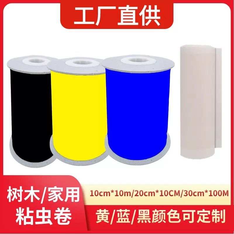 粘虫带黄色双面园林树防虫胶带蟑螂粘贴昆虫胶陷阱粘虫板跨境户外