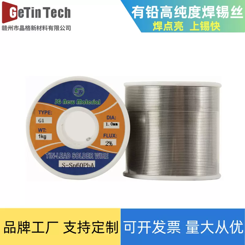 厂家直供有铅焊锡丝Sn63Pb37高纯度焊机含铅松香足斤足量锡线