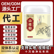 纯山楂粉即食五谷杂粮果蔬粉冲泡饮品批发轻食代餐营养红山楂细粉