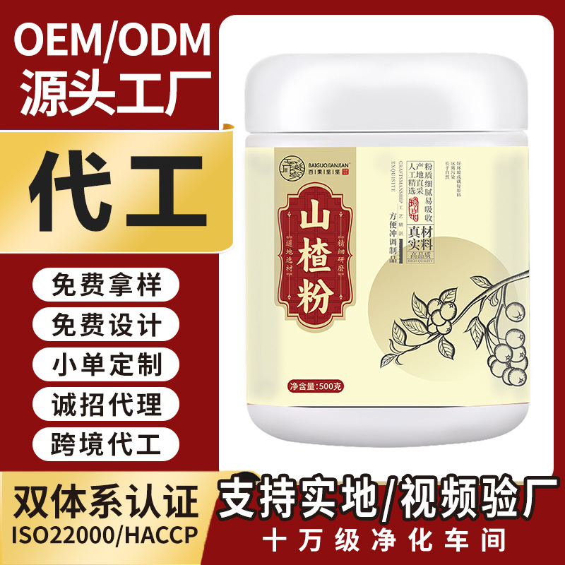 纯山楂粉即食五谷杂粮果蔬粉冲泡饮品批发轻食代餐营养红山楂细粉