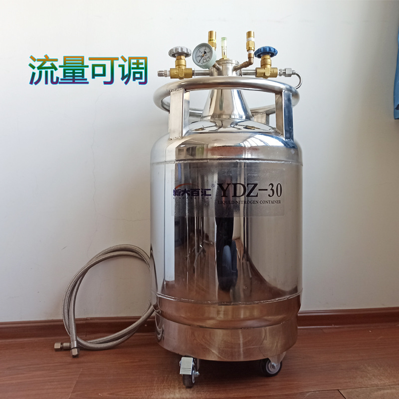自增压液氮罐新大百汇 30升实验室用液氮补充罐 低温液氮补充容器
