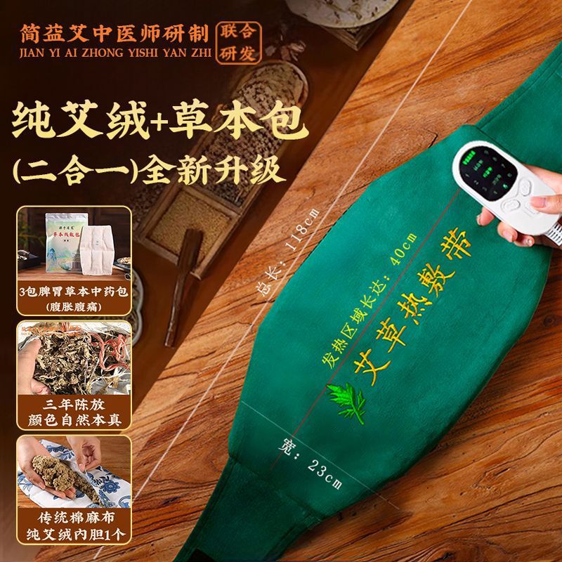 艾草热敷包电加热腰带肚子家用腹部护腰中药理疗袋艾灸宝神器批发|undefined