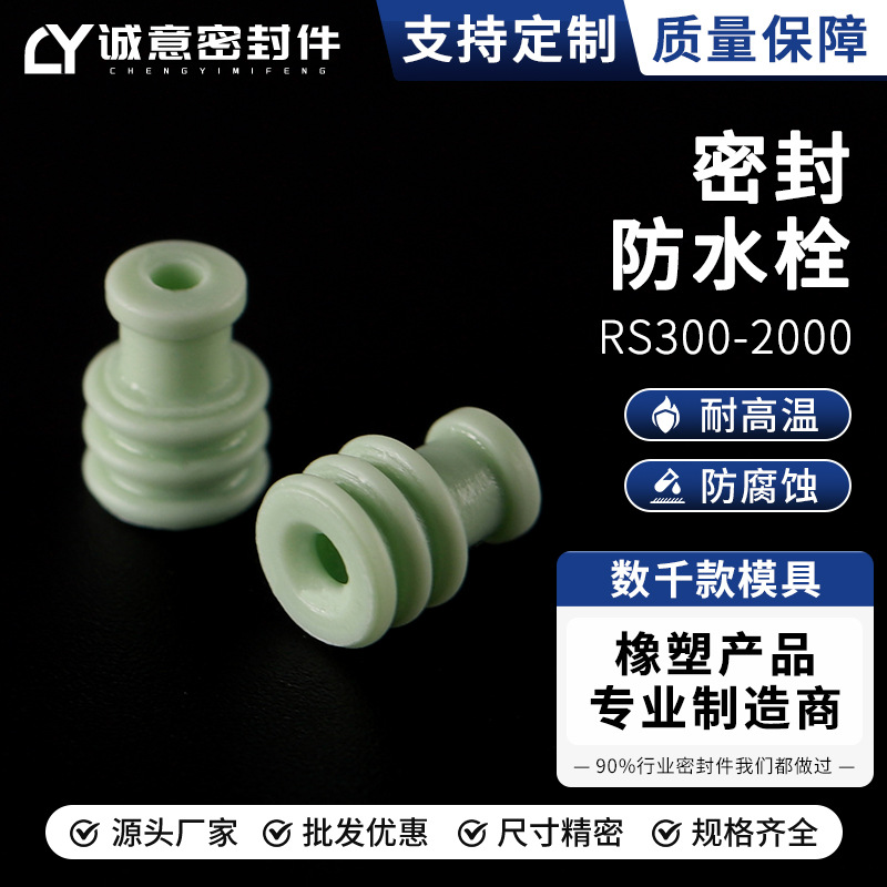 RS300-2000汽车配件橡胶堵头防水密封封堵器封口塞防尘塞橡胶塞