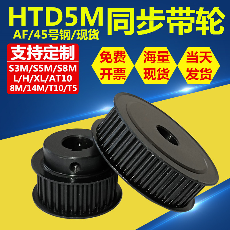 同步轮 5M 20齿/30齿/40齿/24齿/25齿/50齿/60齿现货45号钢皮带轮