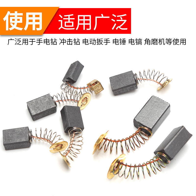 包邮碳刷原装电刷角磨机手电钻电锤切割机电动工具炭刷耐磨|undefined