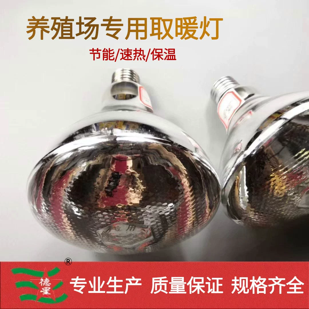 150w250w W утолщенная Dexing цветная коробка упаковка свинья изоляционная лампа поросенок ветеринарная нагревательная лампа