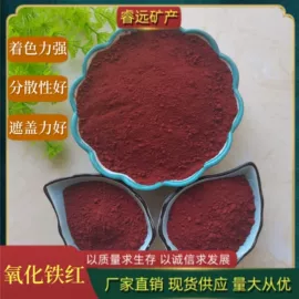 其他非金属;沙石砾石;氧化铁红