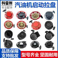 汽油机水泵发电机配件152F168F170F177F190拉盘2/5/6.5/8KW启动器
