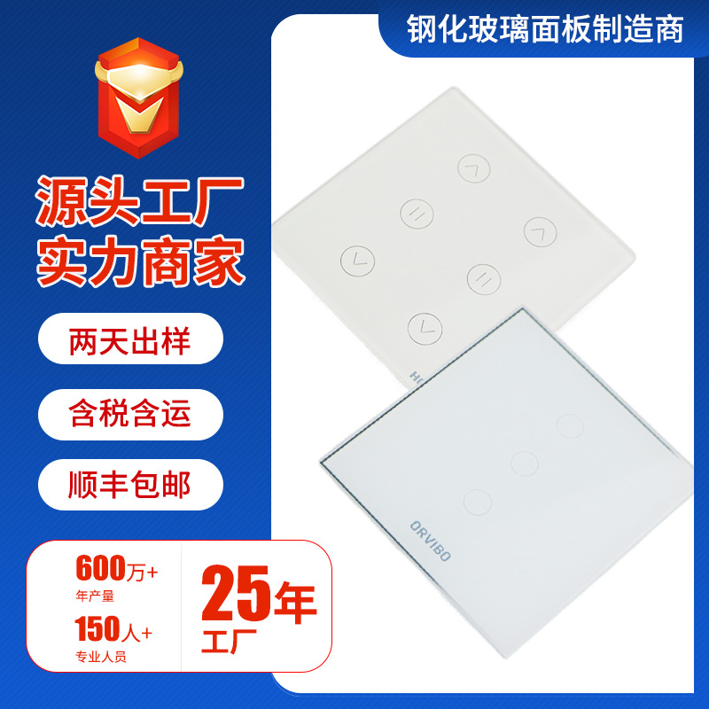 供应小家电钢化玻璃面板 5mm-500mm可定 制家电控制开关玻璃面板