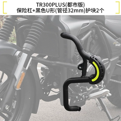 Motorcycle bumper, Plus Urban Travel Version Motorcycle - tr300plus-urban-edition-thickened-bumper-a-pair-of-black-u-shaped-protective-blocks