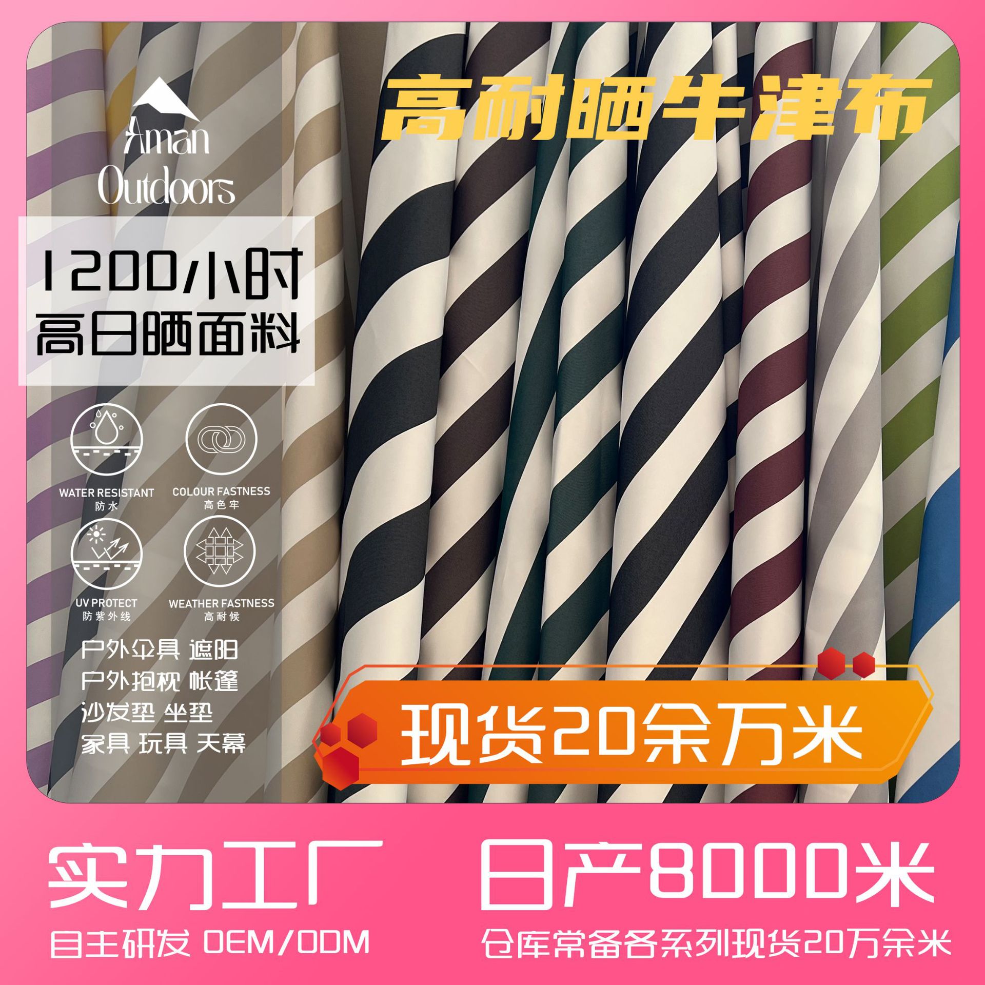 牛津布涤纶防晒色织户外面料防水高耐晒色牢度帐篷布遮阳伞条纹