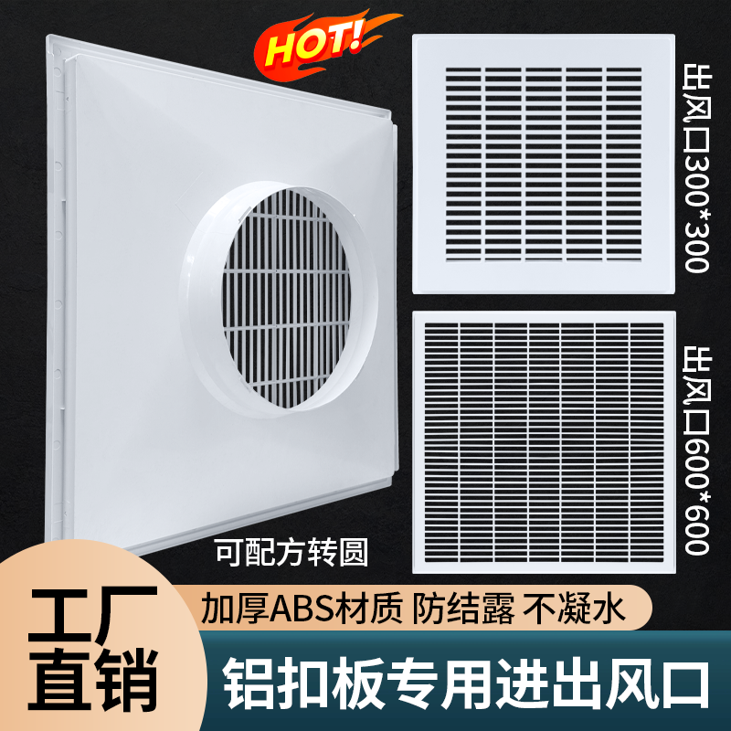 ABS集成吊顶空调百叶铝扣板600x600出风口厨房透气排风口风罩通风