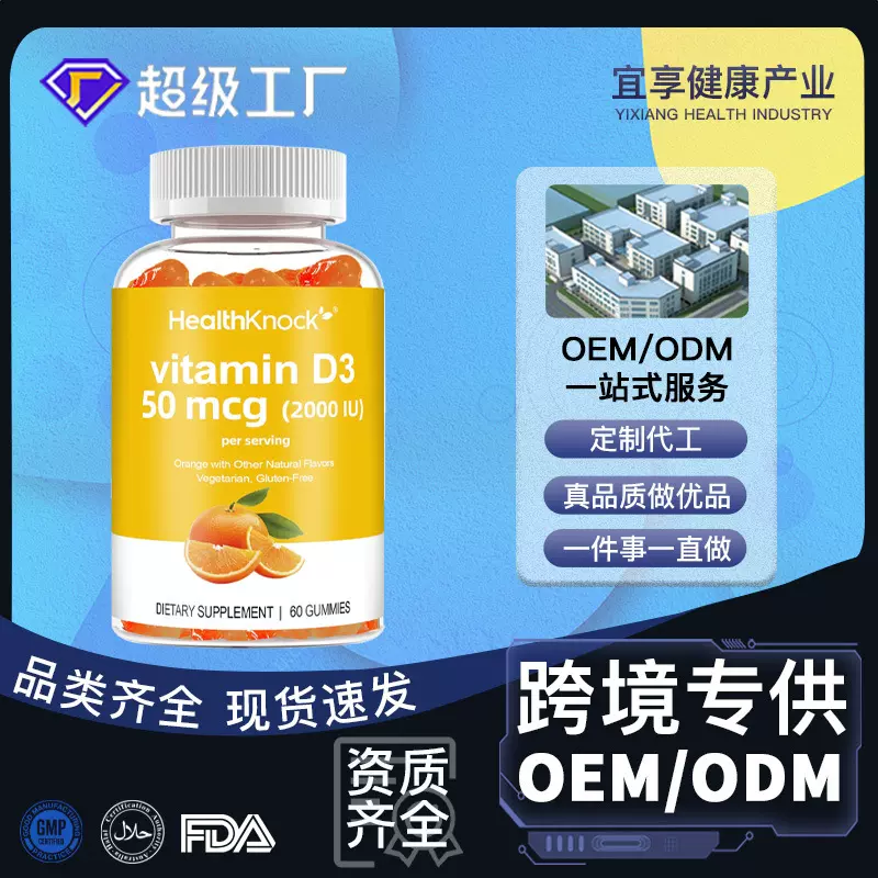 跨境tk热卖vitamin D3 Gummy candy Orange, lemon, vitamin厂家
