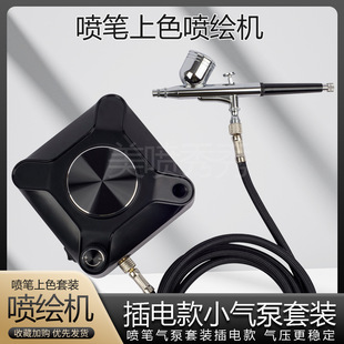 Silent mini spray pump spray gun art Gundam paint spray pen tattoo coloring model air pump suit nail art