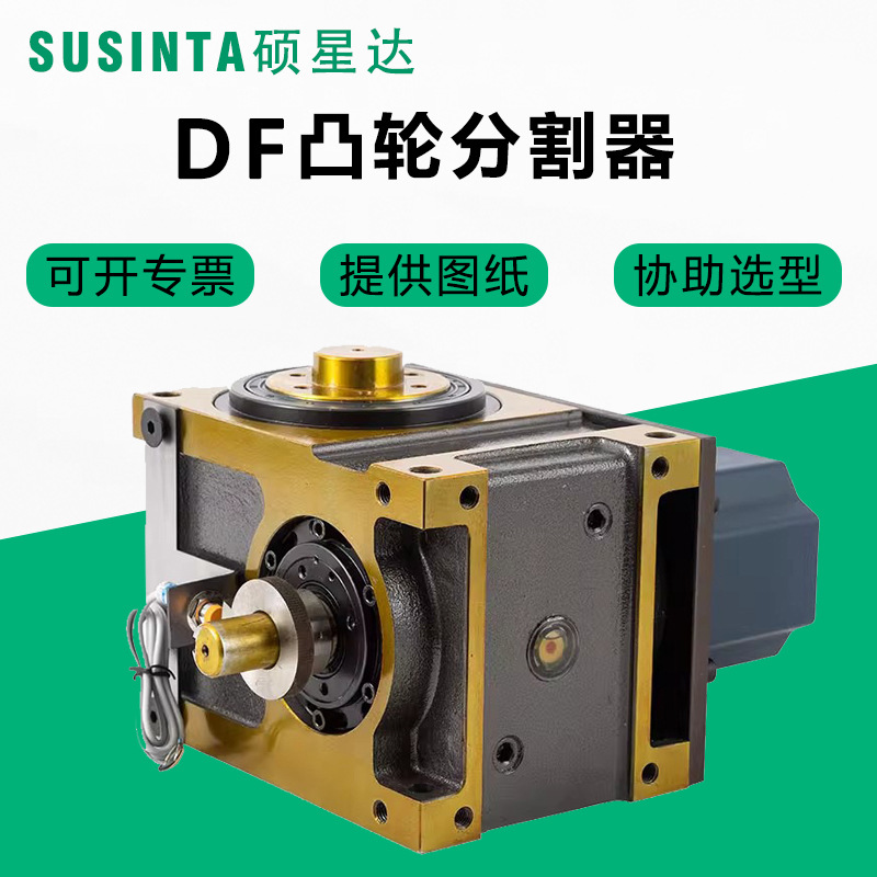 台湾谭子进口60DF精密间歇法兰型凸轮分割器口罩机专用高精密