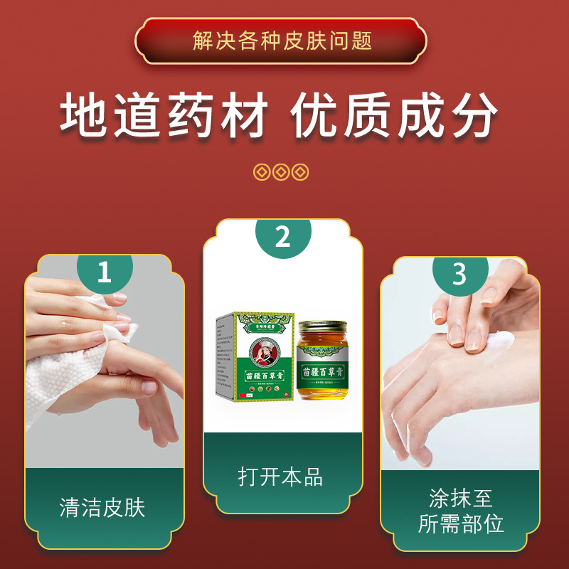 李時珍中国医学苗江百草クリームかゆみ止めハーブクリーム皮膚かゆみかゆみ止めクリームかゆみ止めクリームメーカー正規品|undefined