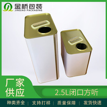 2.5L闭口方听 白色带盖密封机油听汽油桶 加厚防漏机油听马口铁桶