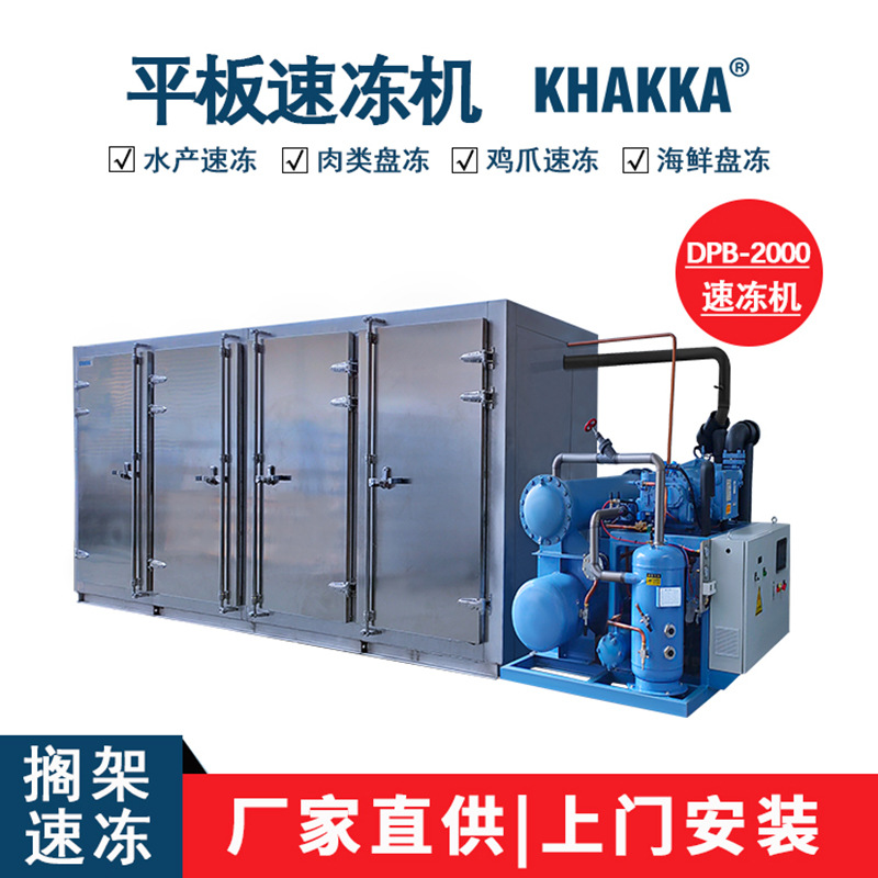 出口东南亚平板速冻柜冻结机厂家海鲜速冻保鲜出口盘冻带鱼盘东