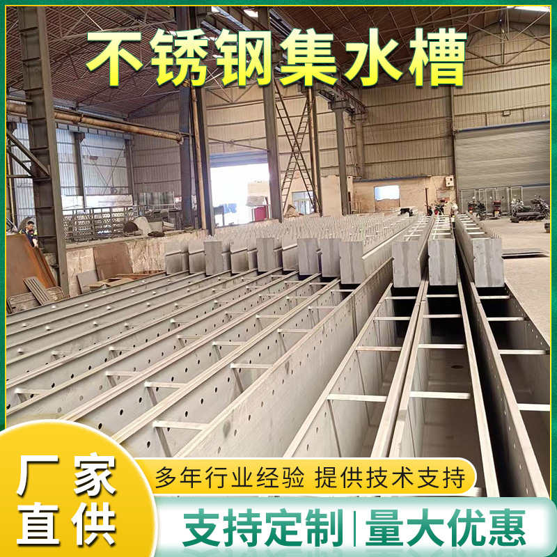 316L不锈钢集水槽出水槽穿孔式304不锈钢V型槽收水槽集水三角堰板